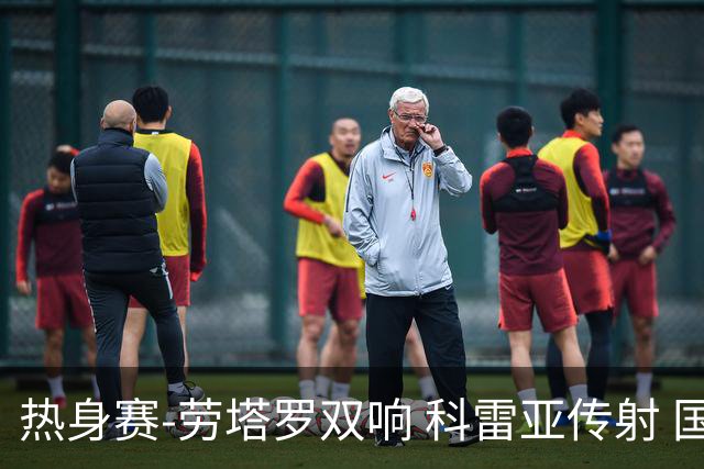 热身赛-劳塔罗双响 科雷亚传射 国际米兰4-1首胜